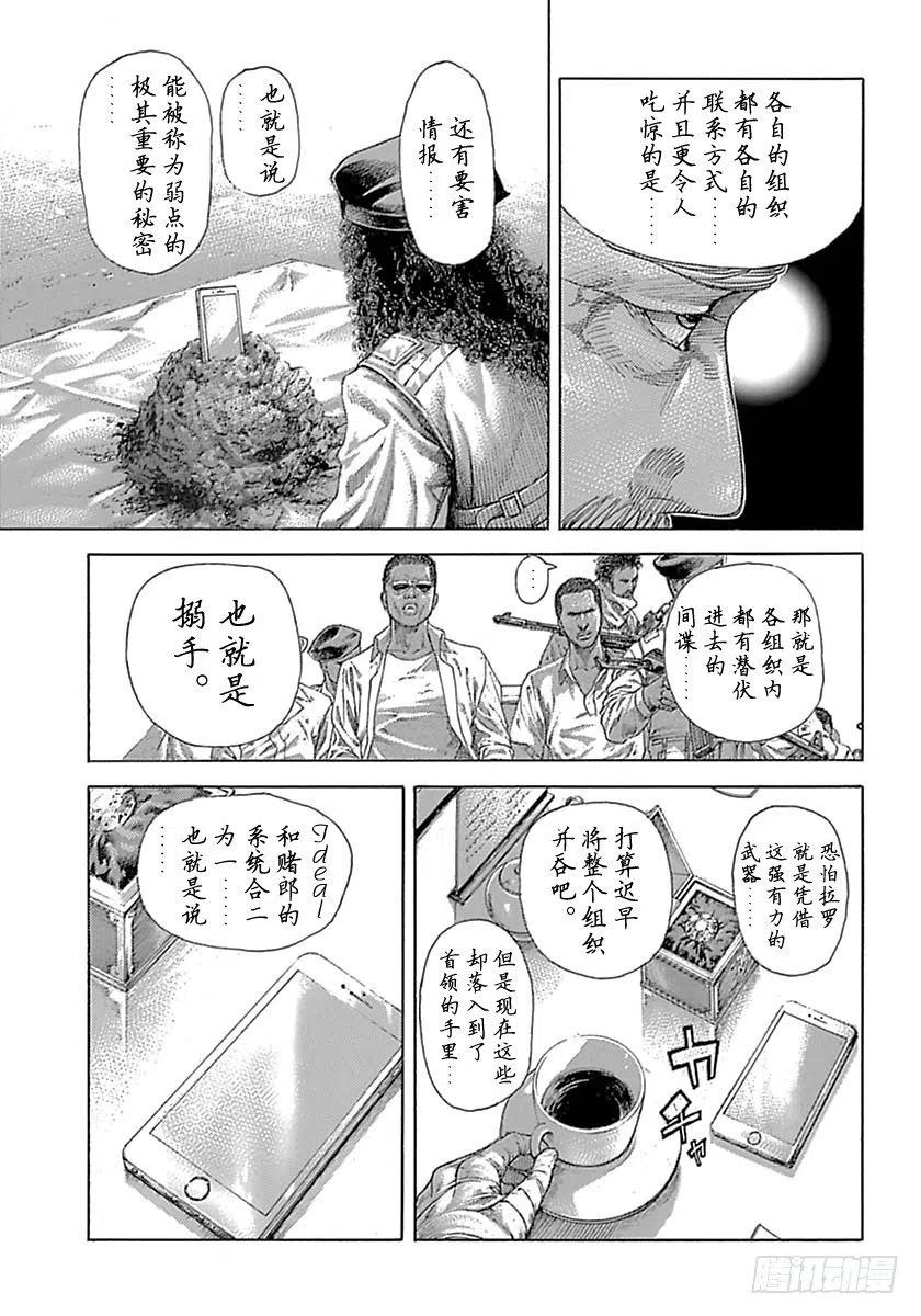 噬谎者 第536话 第21页