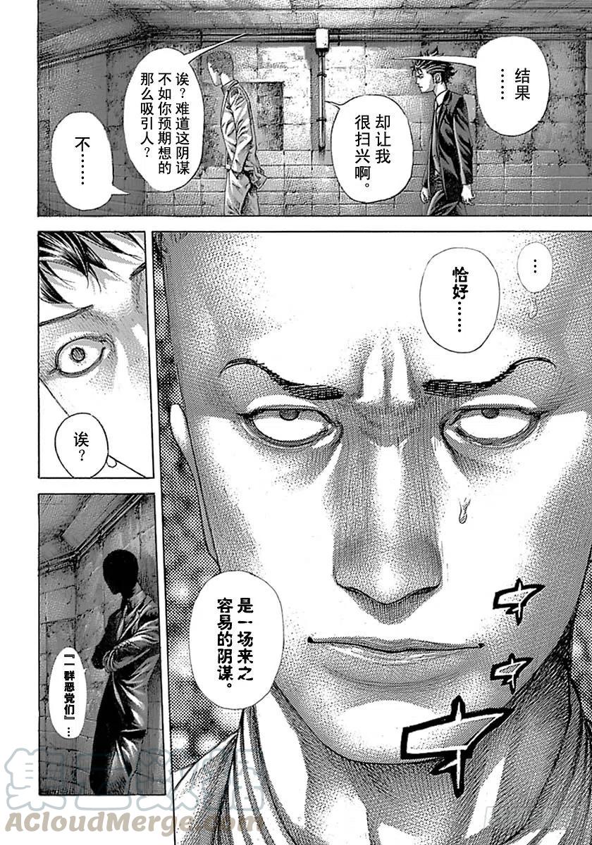 噬谎者 第536话 第31页