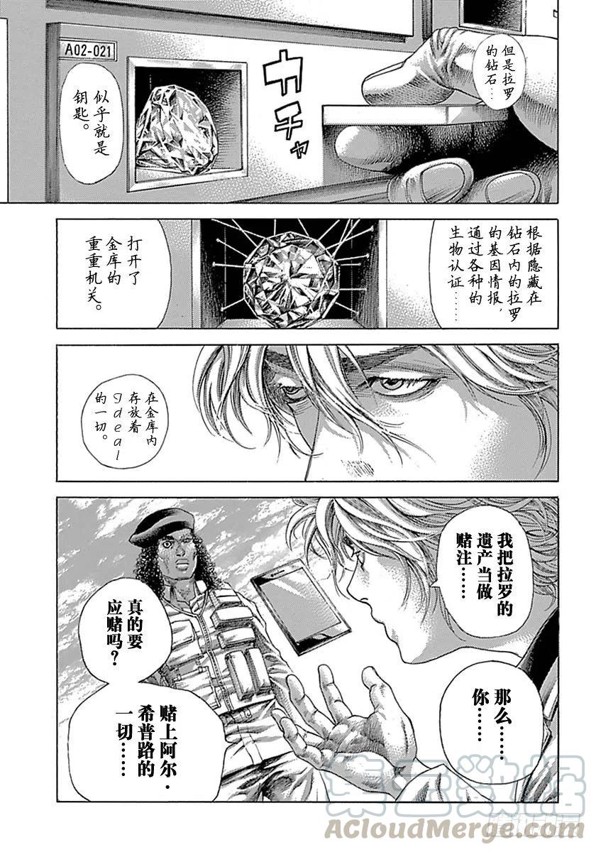 噬谎者 第536话 第13页