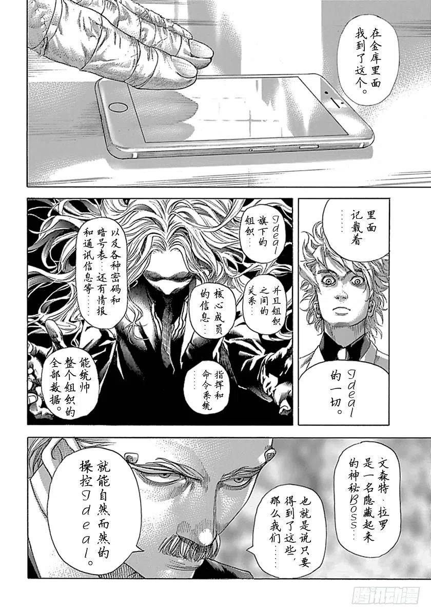 噬谎者 第536话 第15页