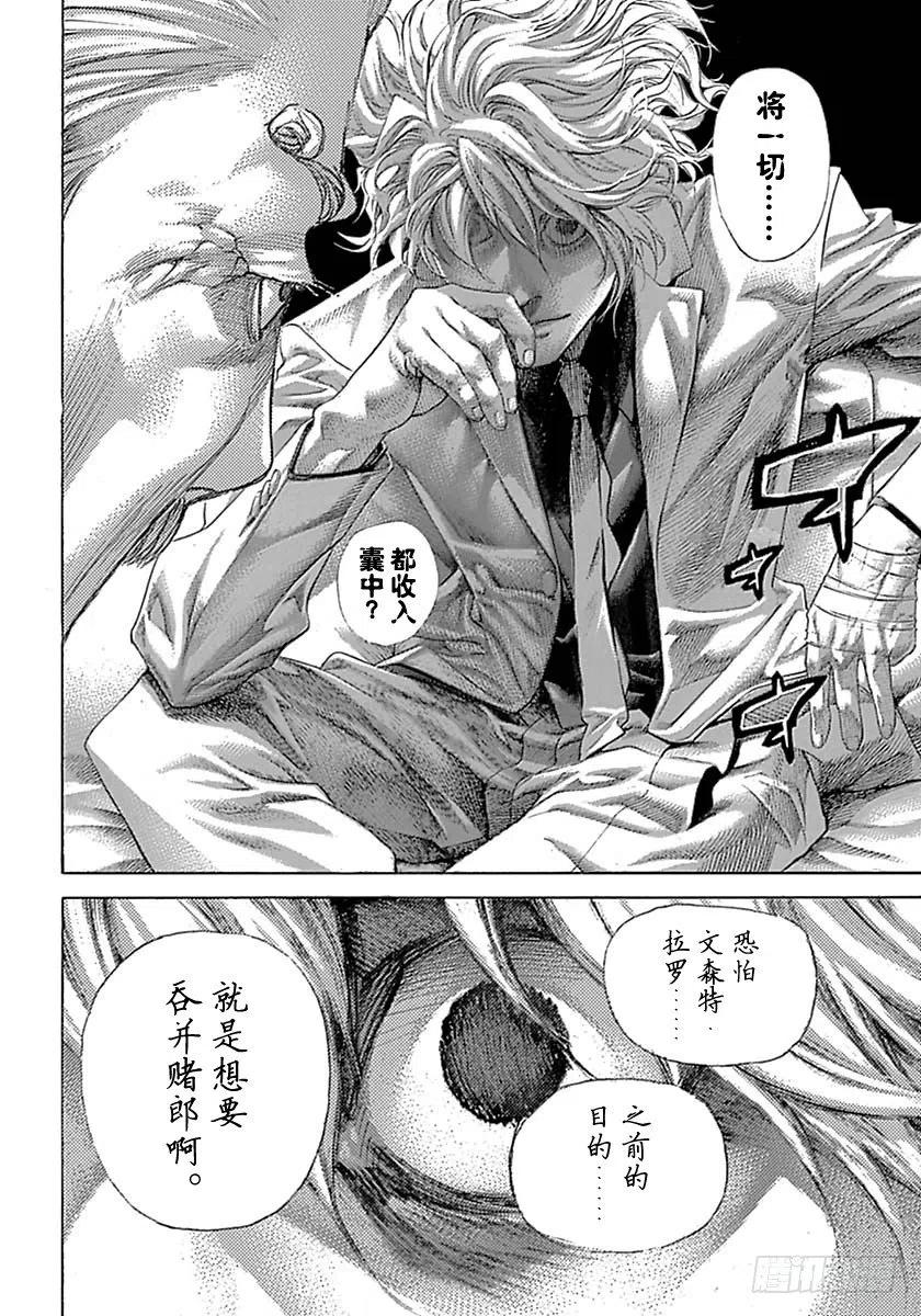噬谎者 第536话 第23页
