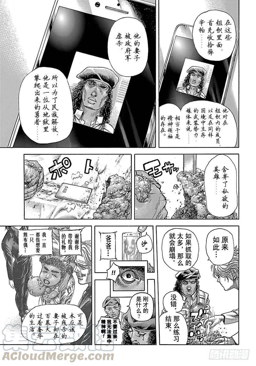 噬谎者 第536话 第25页