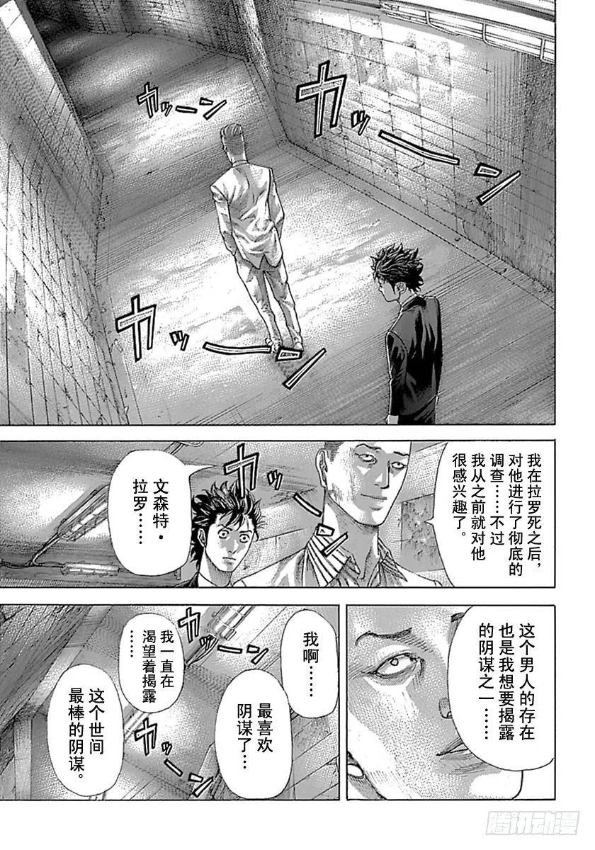 噬谎者 第536话 第29页