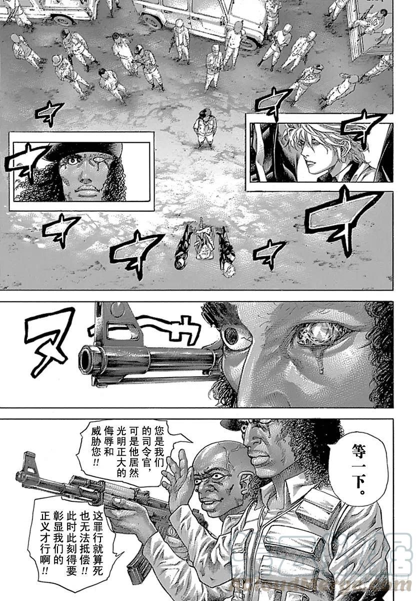 噬谎者 第536话 第1页