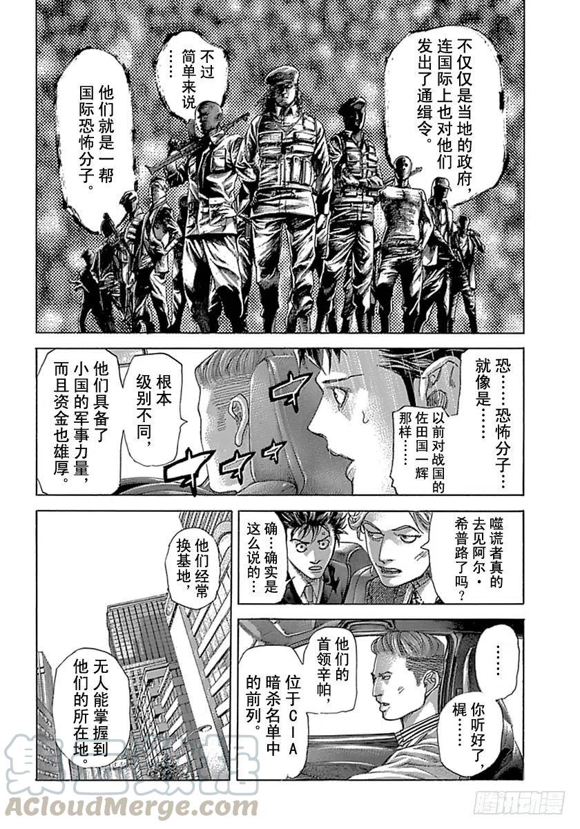 噬谎者 第536话 第7页