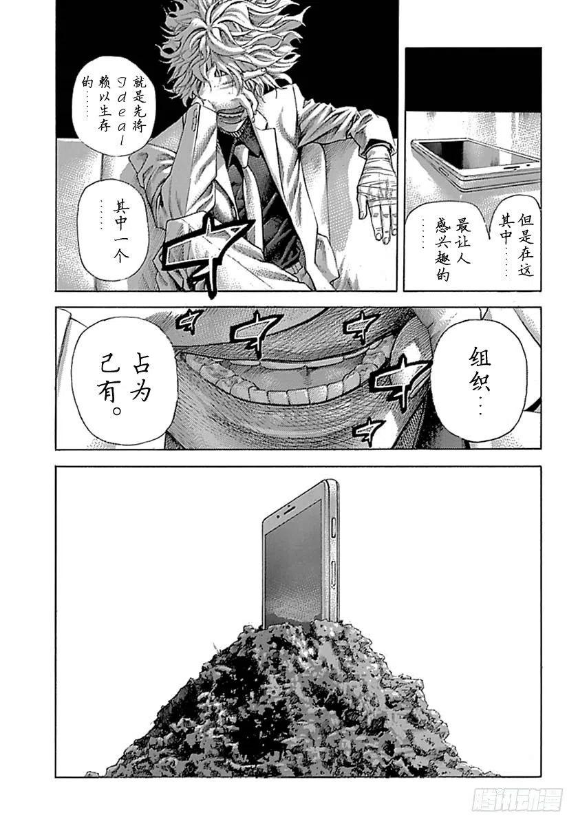 噬谎者 第536话 第17页