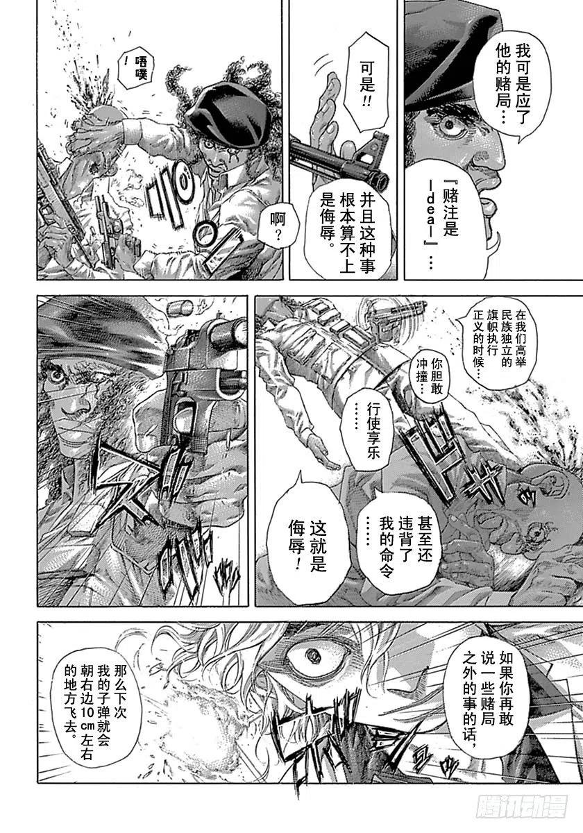 噬谎者 第536话 第3页