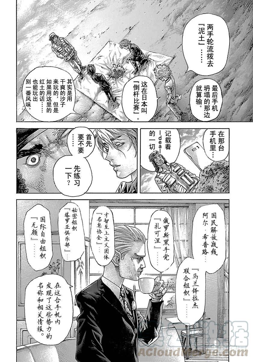 噬谎者 第536话 第19页