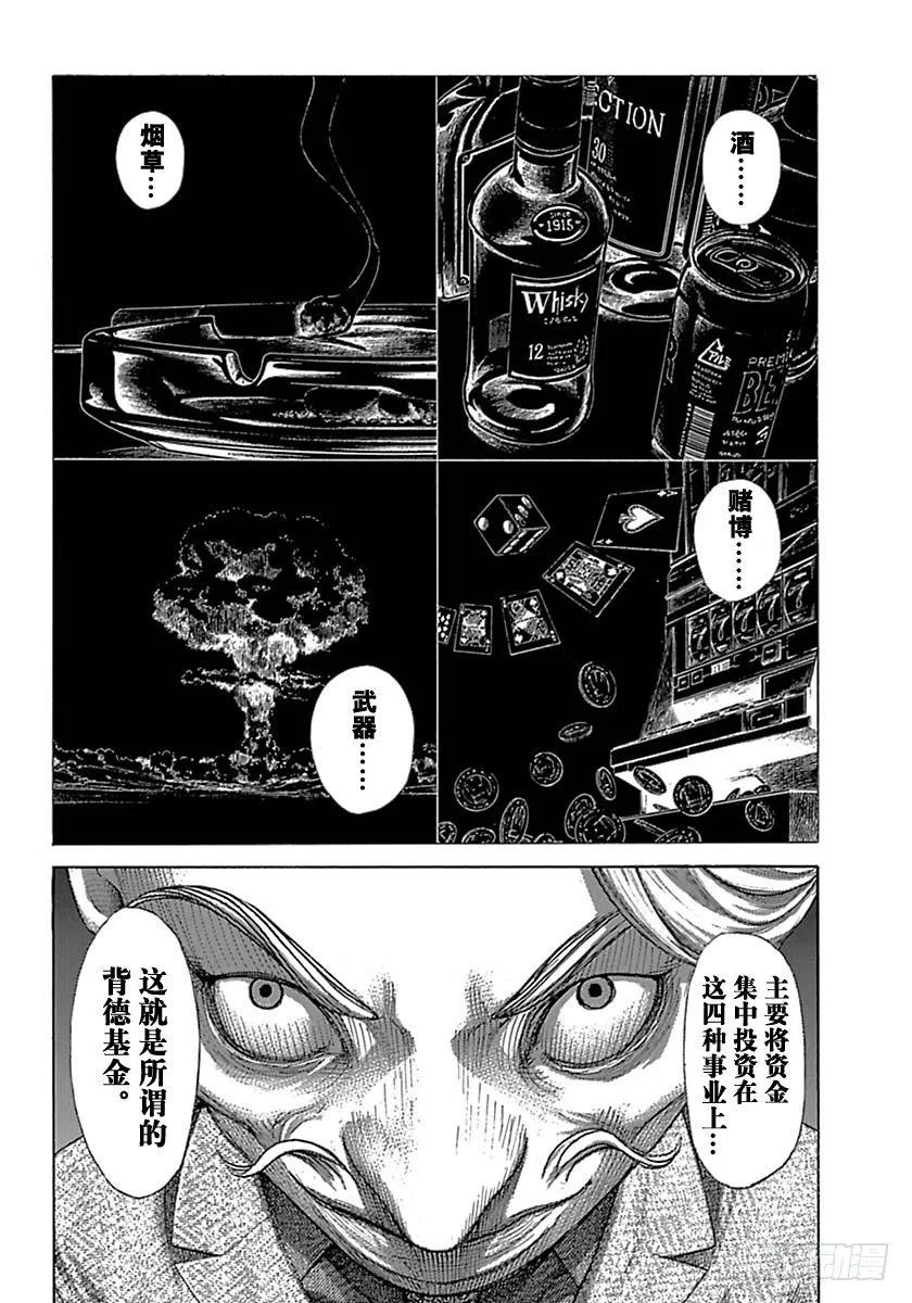噬谎者 第536话 第35页