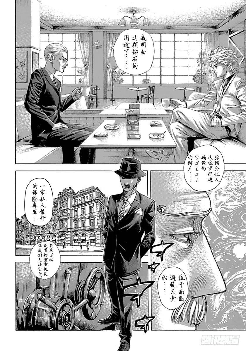 噬谎者 第536话 第11页