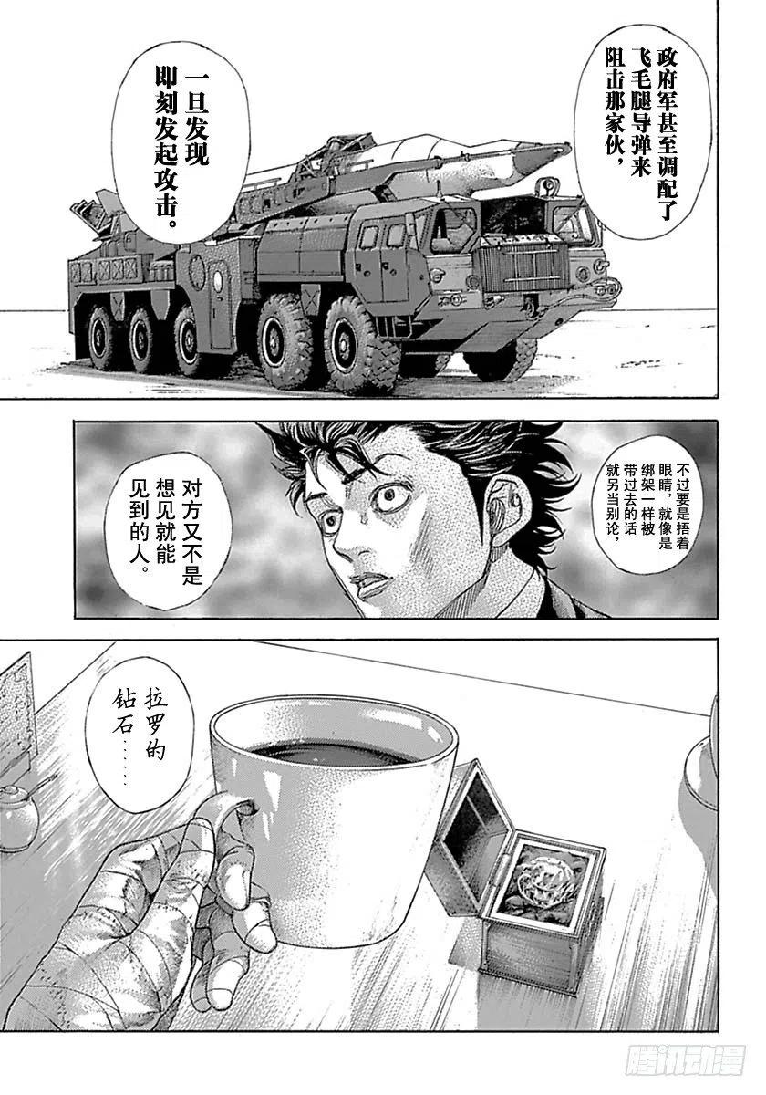 噬谎者 第536话 第9页