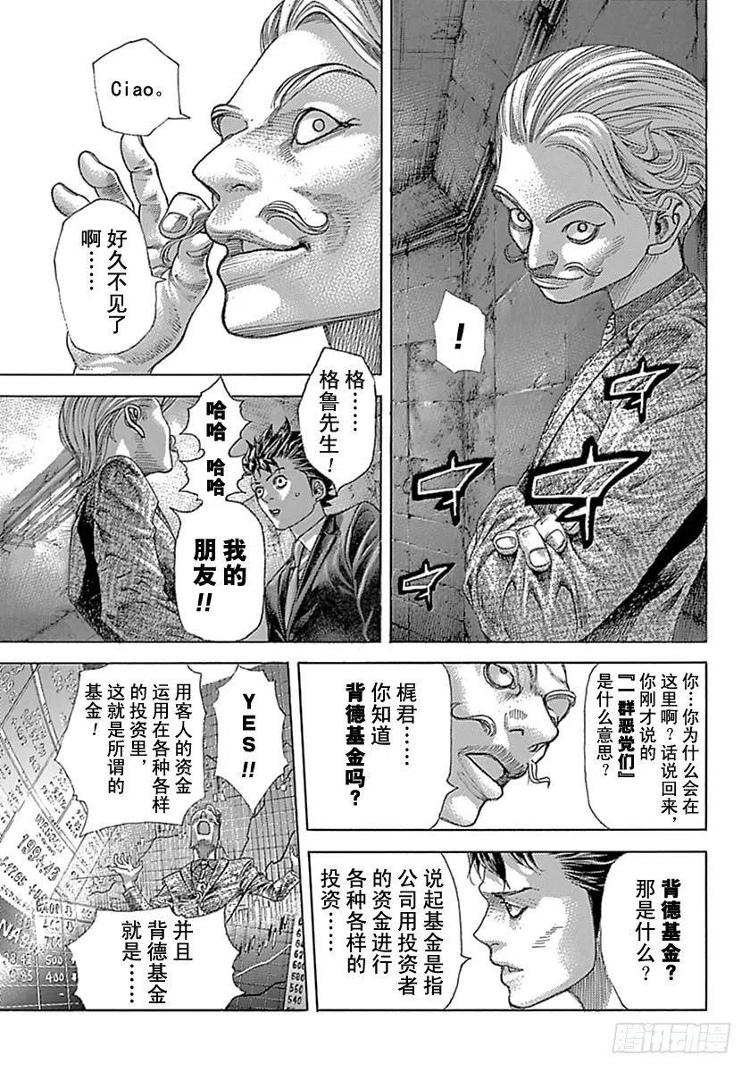 噬谎者 第536话 第33页