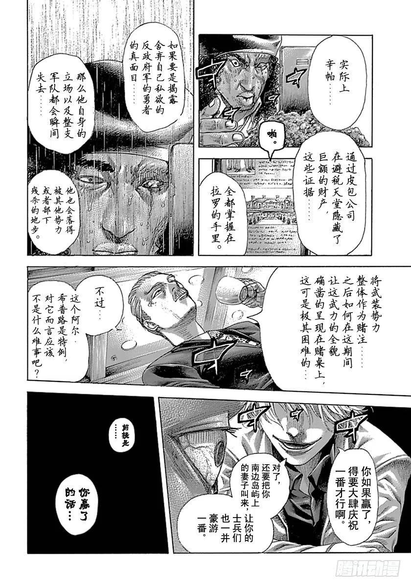 噬谎者 第536话 第27页