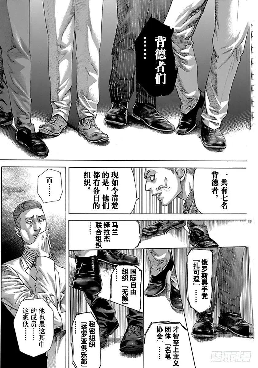 噬谎者 第537话 第15页