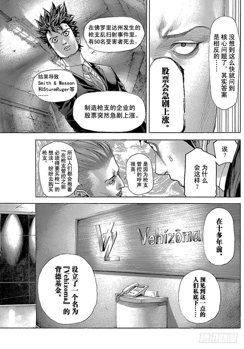 噬谎者 第537话 第5页