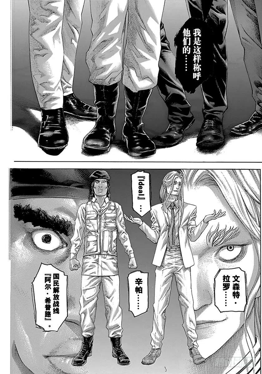 噬谎者 第537话 第17页