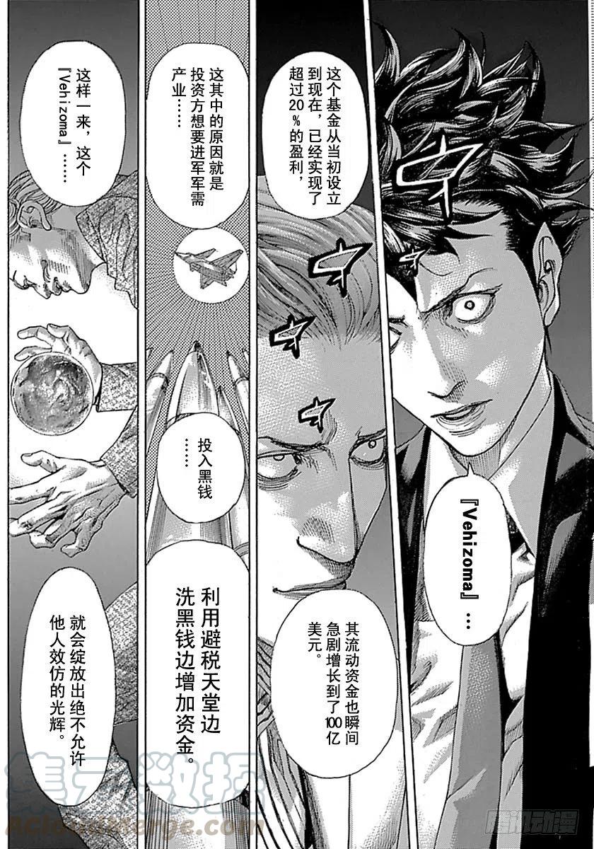 噬谎者 第537话 第7页