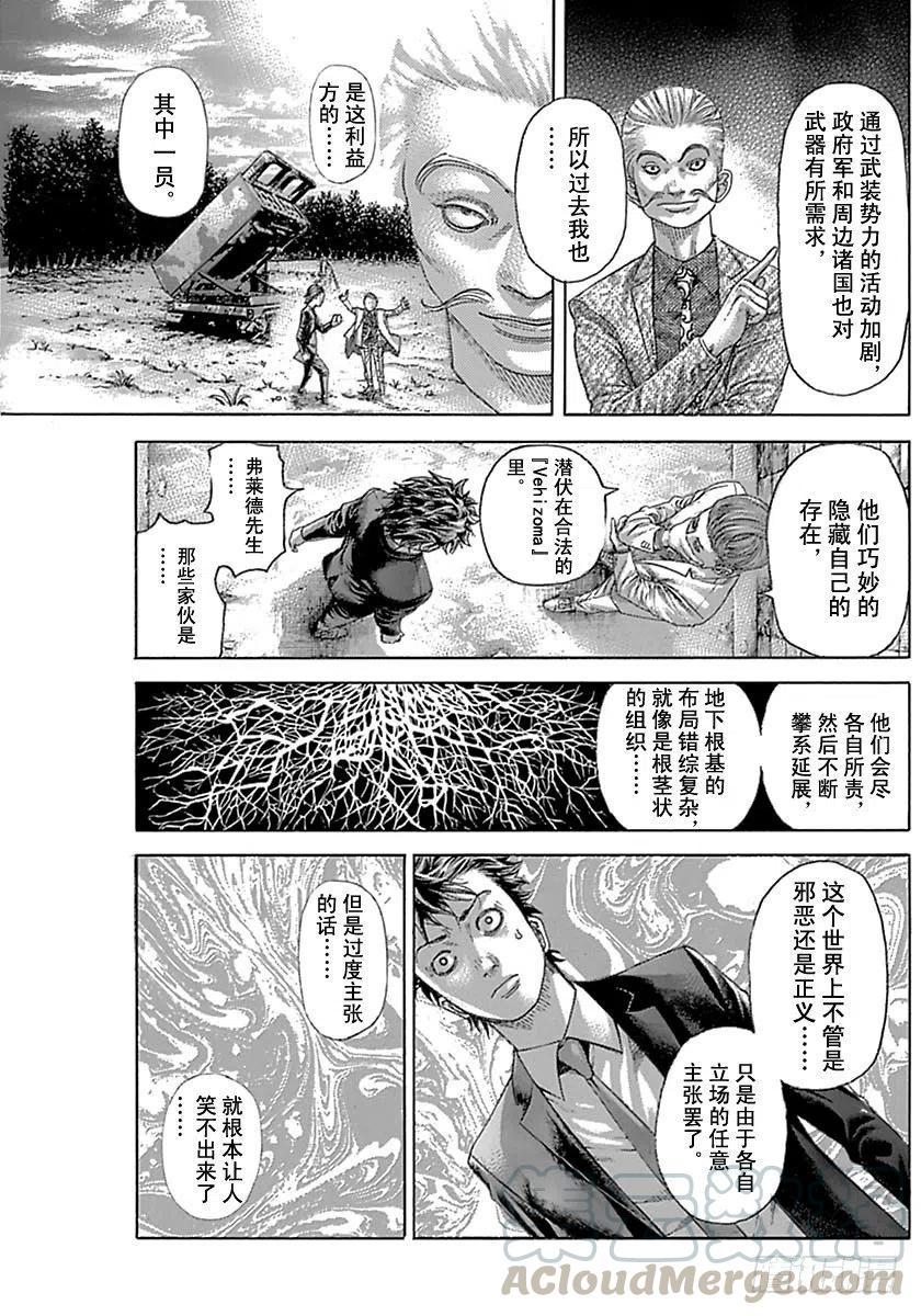 噬谎者 第537话 第13页