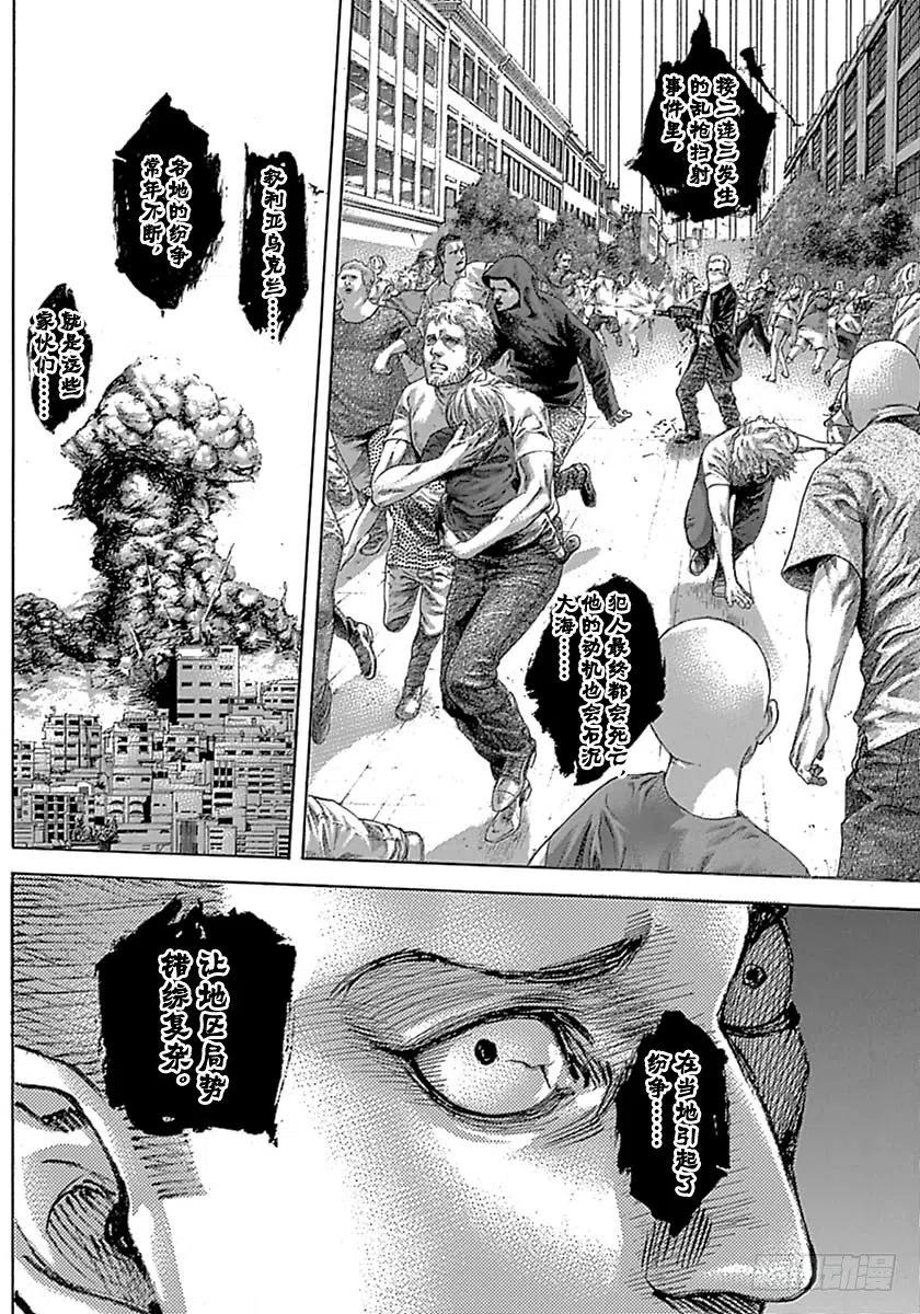 噬谎者 第537话 第11页