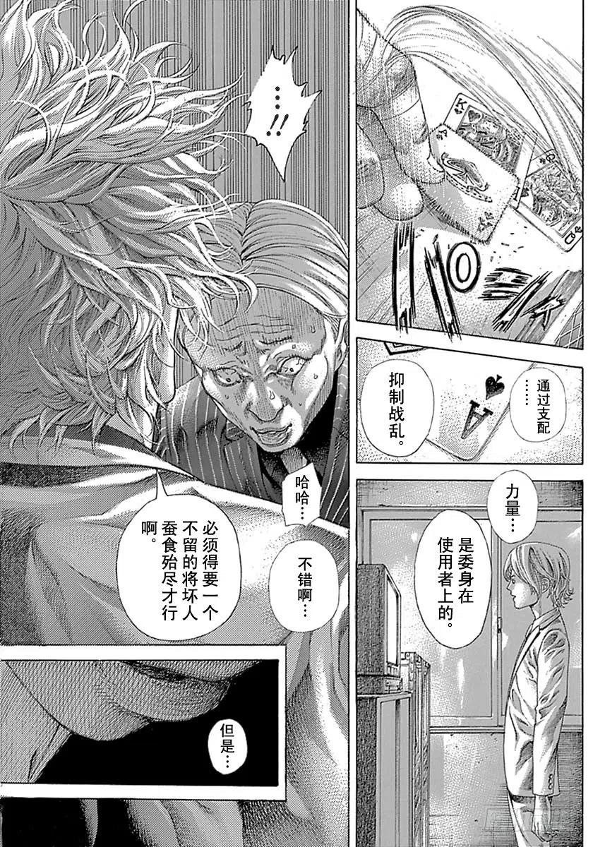 噬谎者 第537话 第29页