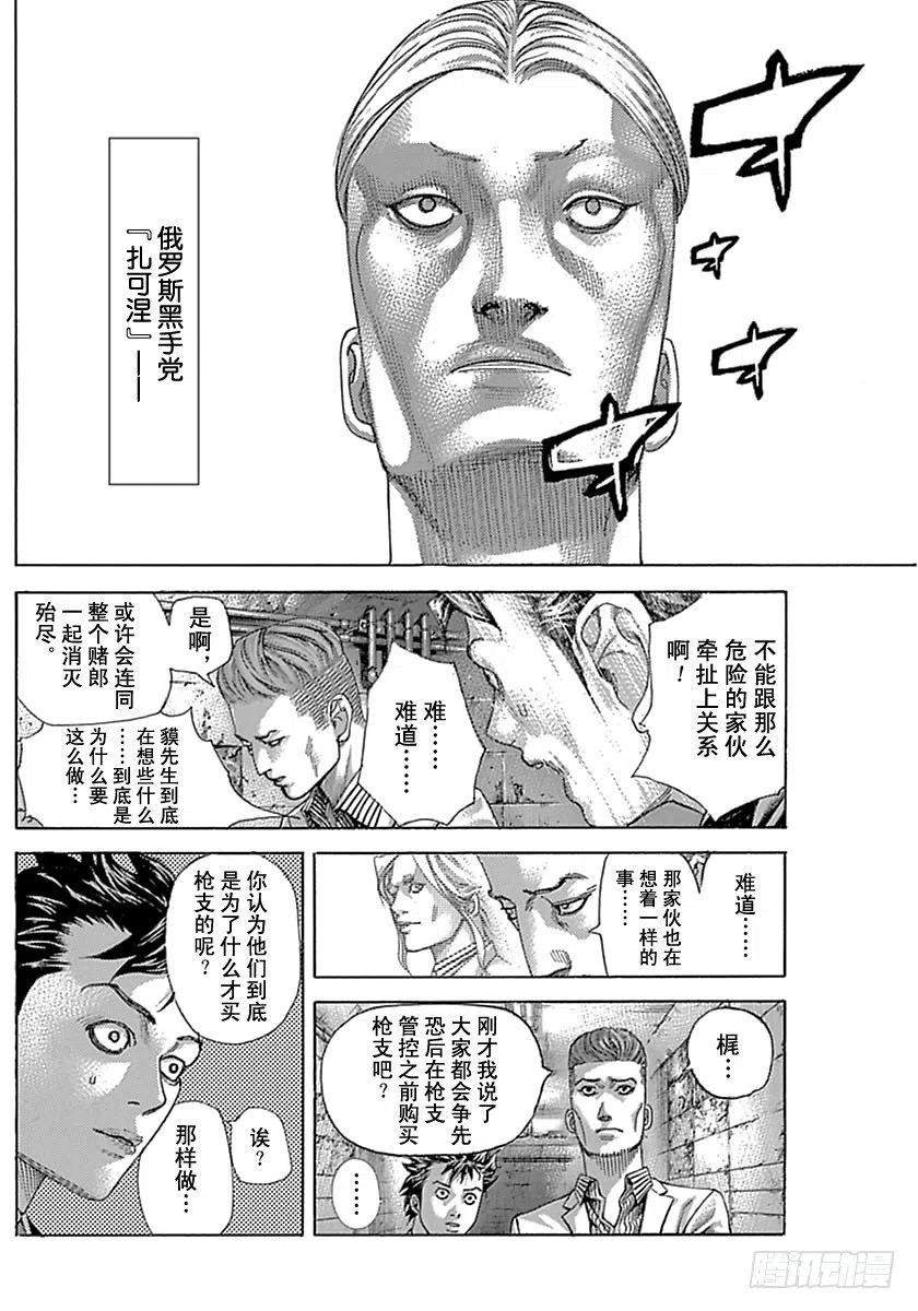 噬谎者 第537话 第23页