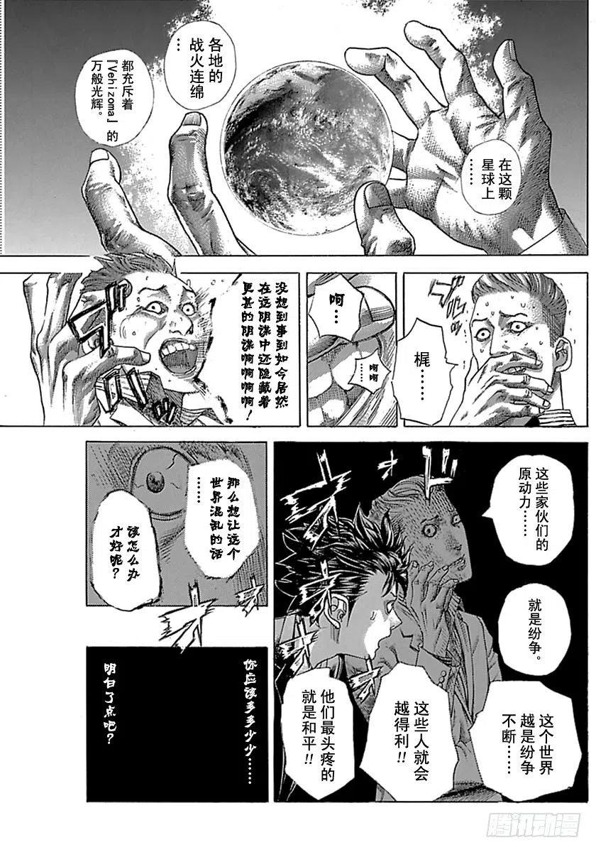 噬谎者 第537话 第9页