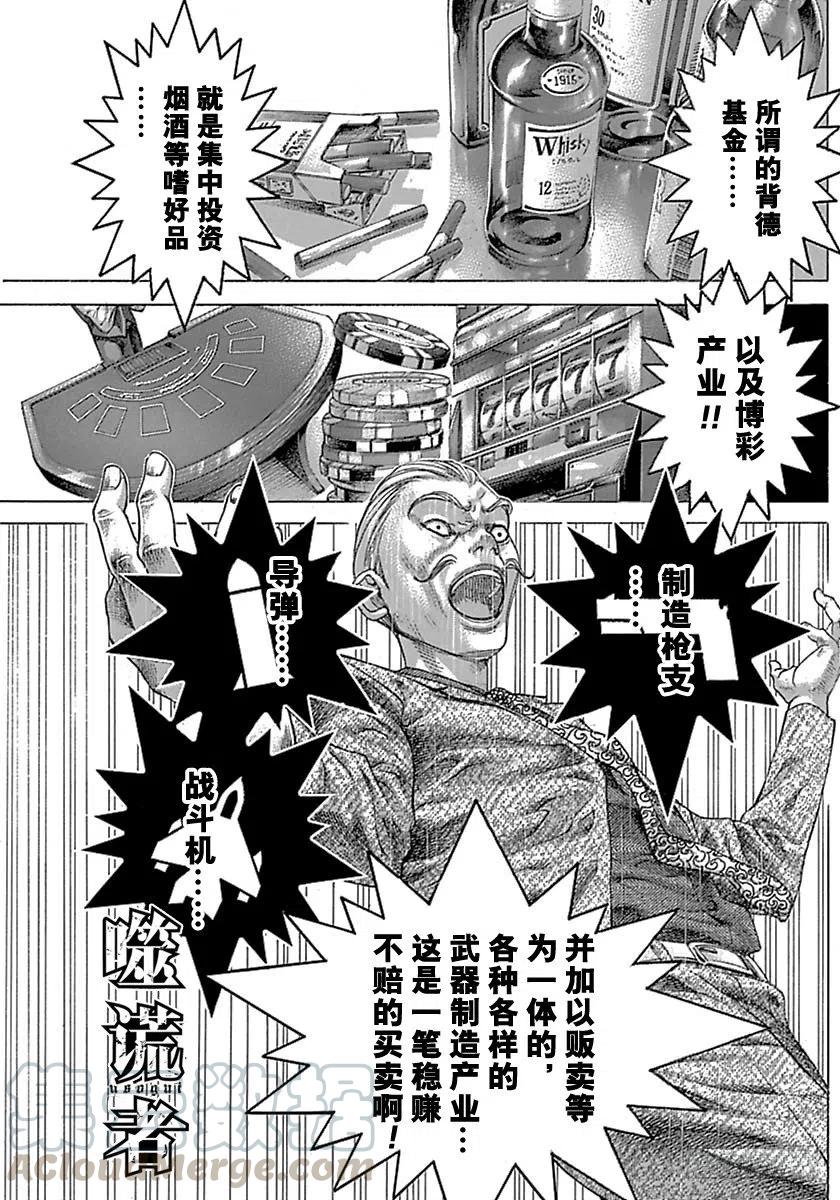 噬谎者 第537话 第1页