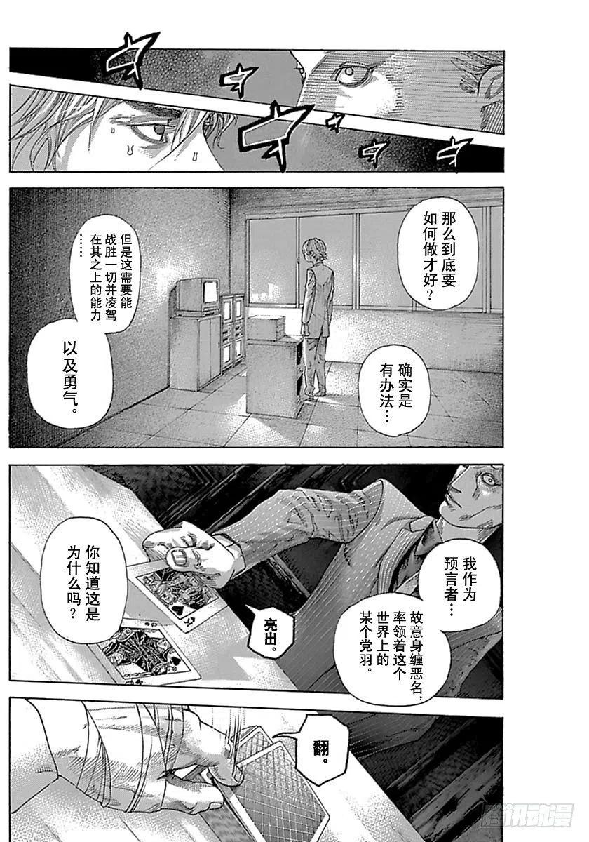 噬谎者 第537话 第27页