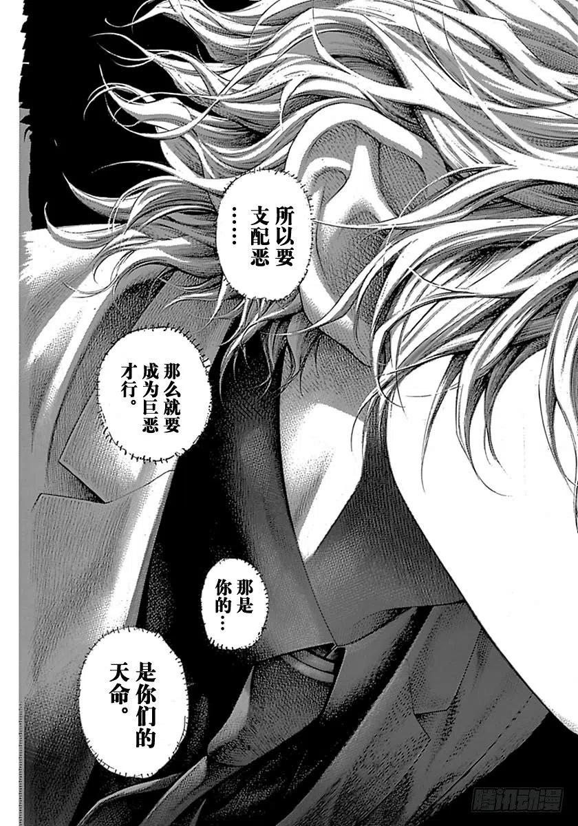 噬谎者 第537话 第33页