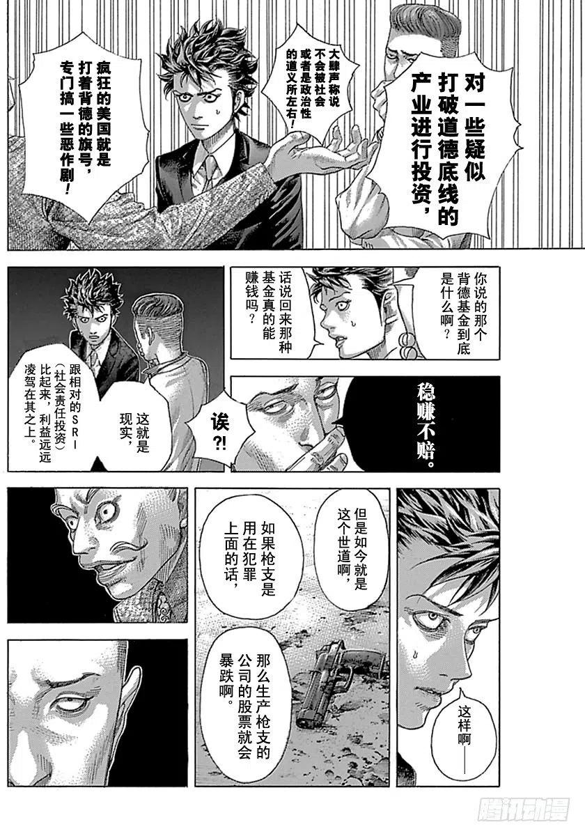 噬谎者 第537话 第3页