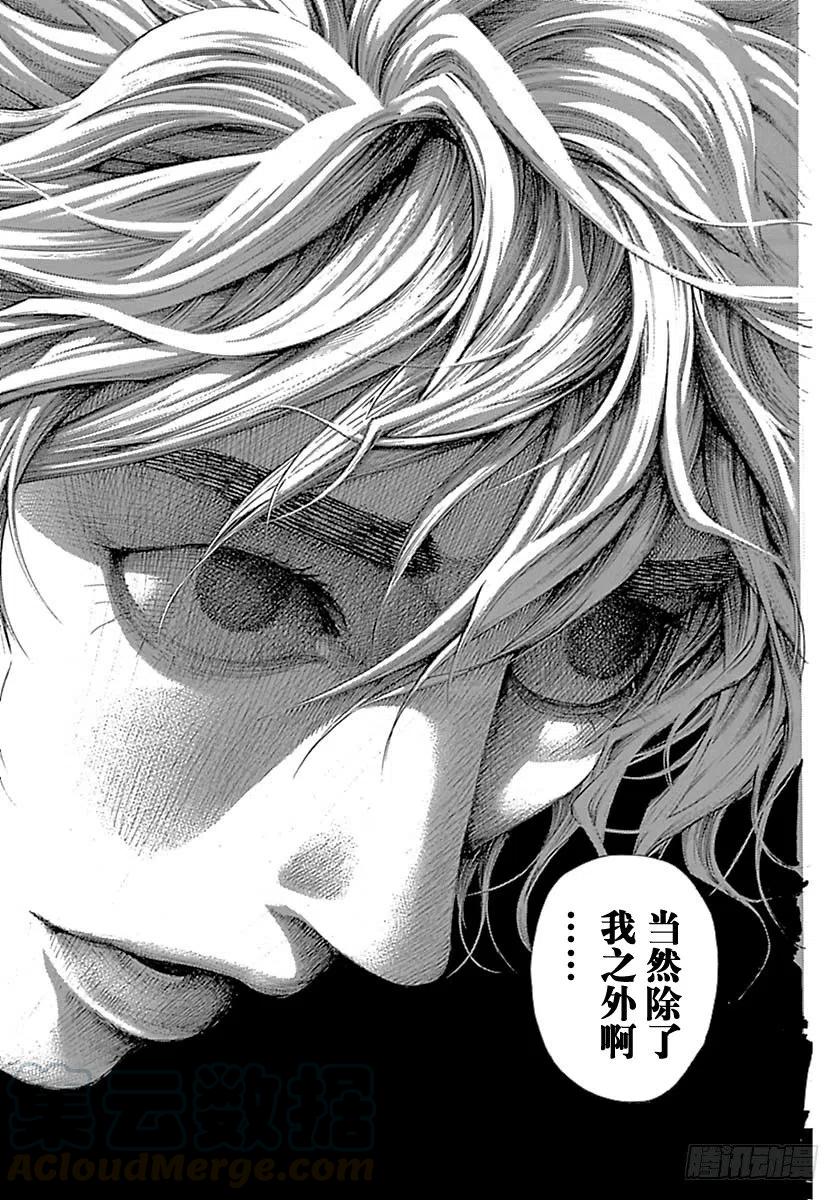 噬谎者 第537话 第31页