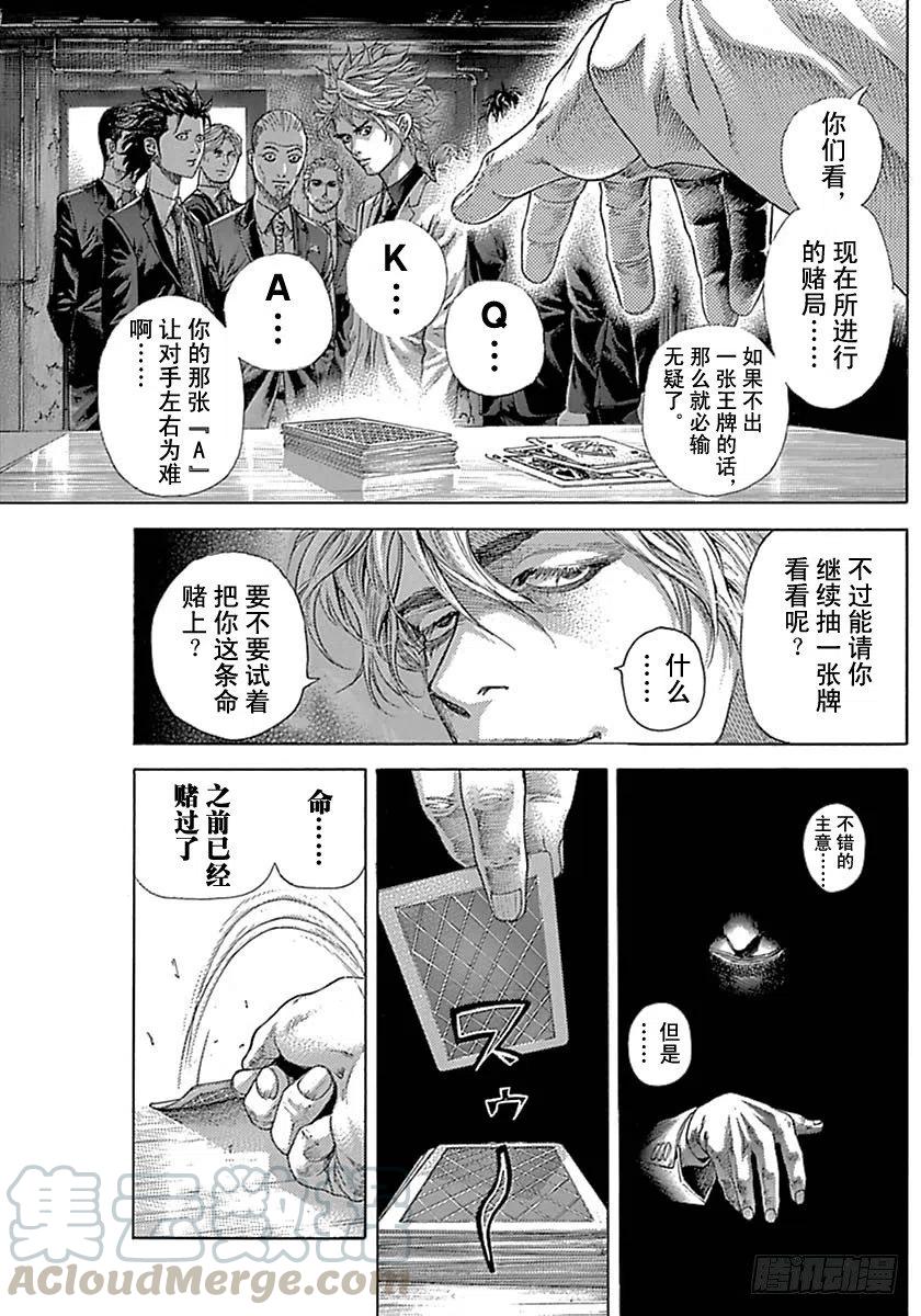 噬谎者 第538话 第13页
