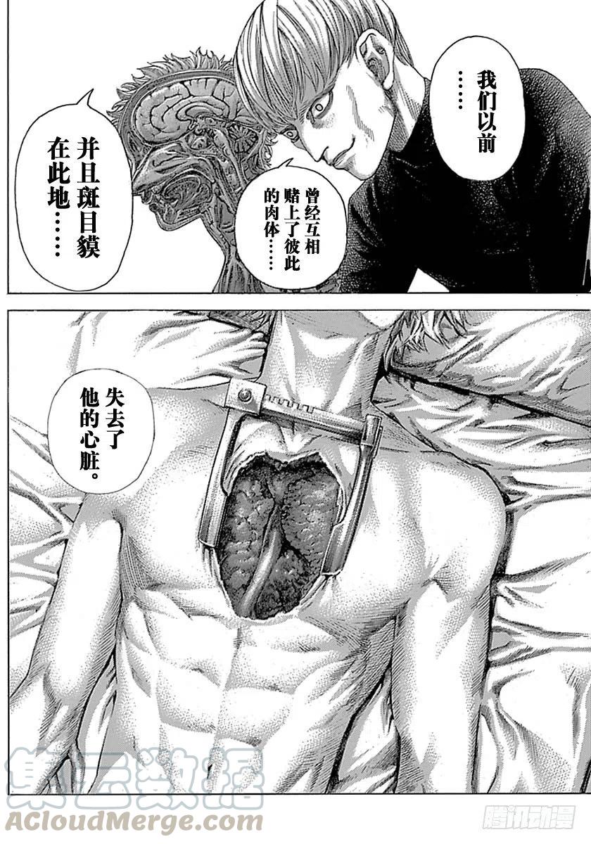 噬谎者 第538话 第19页