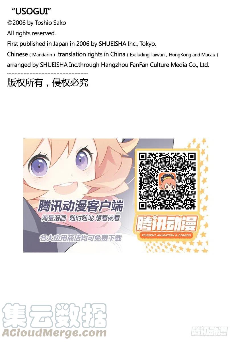 噬谎者 第538话 第37页