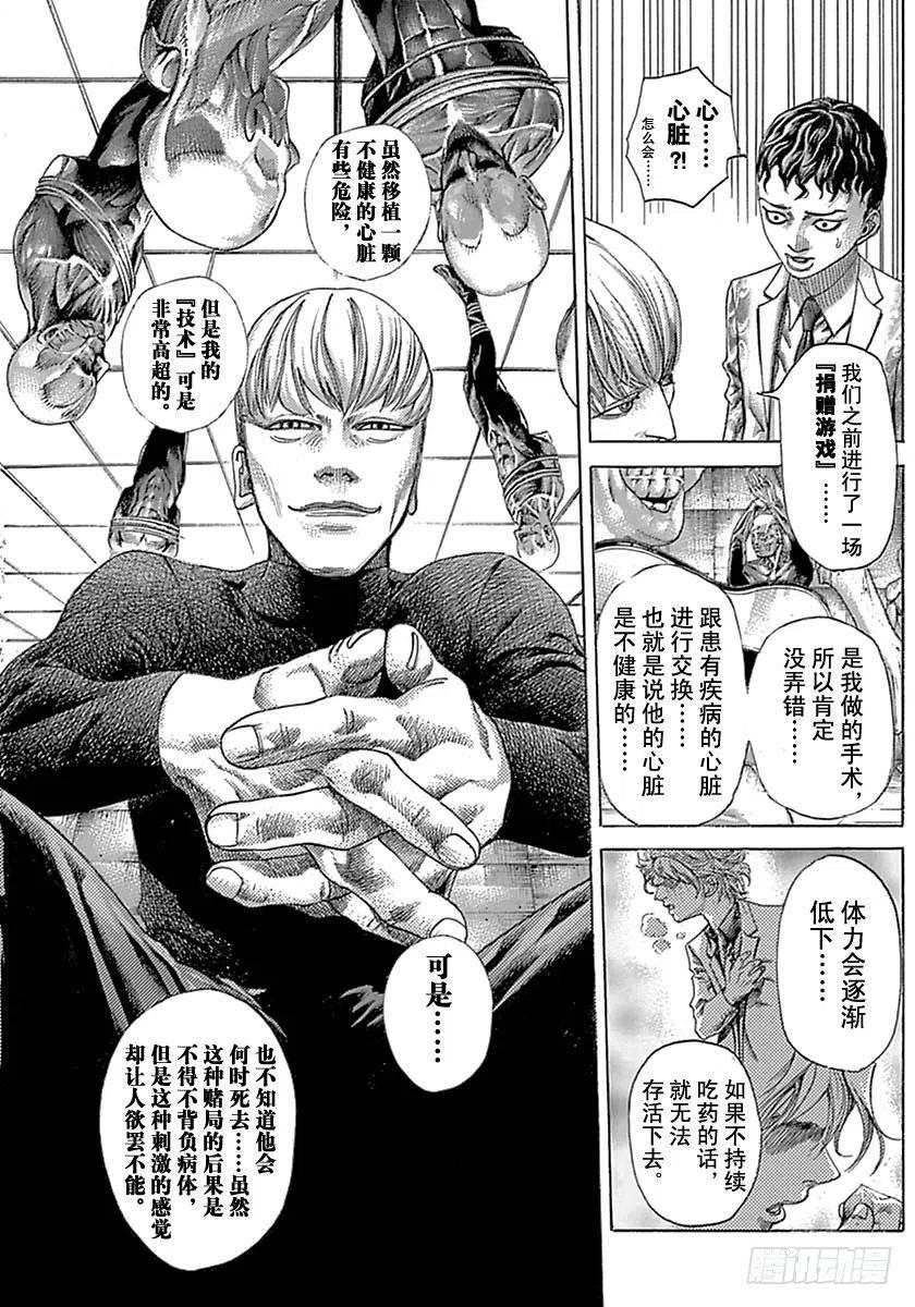 噬谎者 第538话 第21页