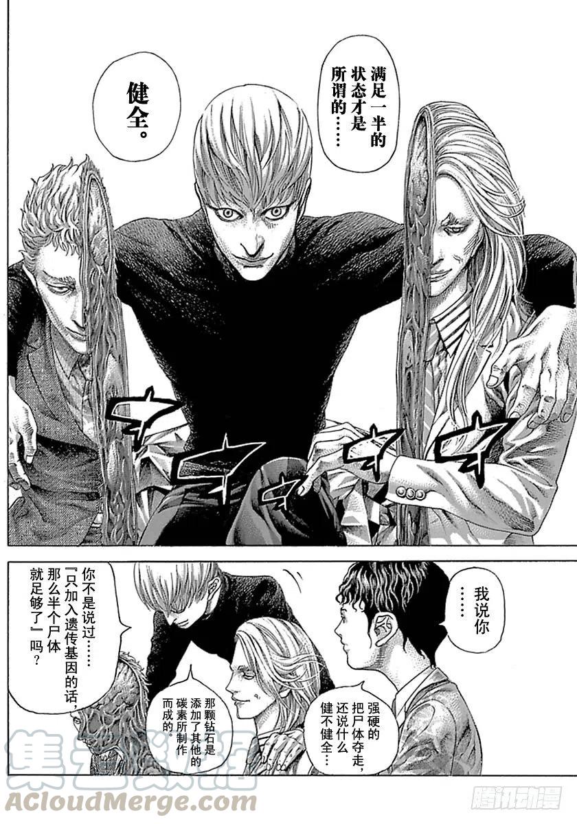 噬谎者 第538话 第7页