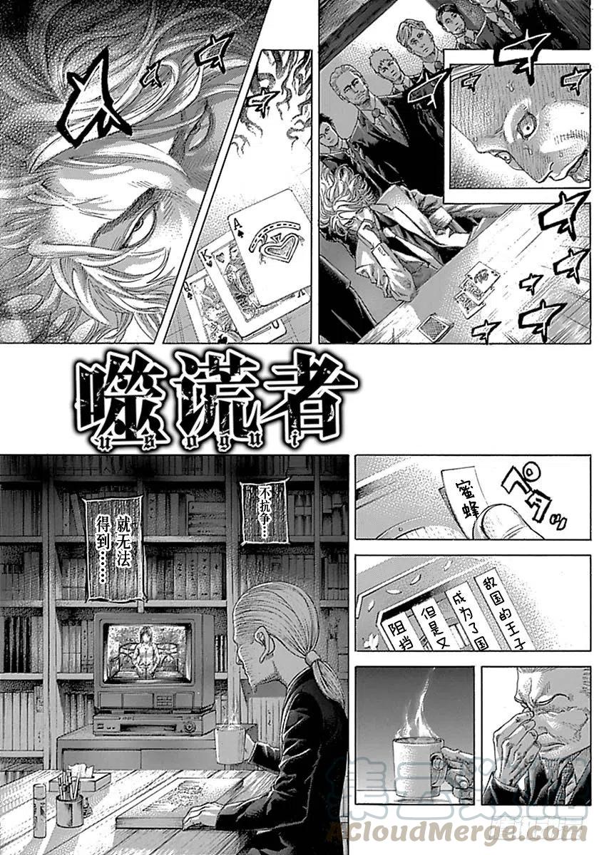 噬谎者 第538话 第1页
