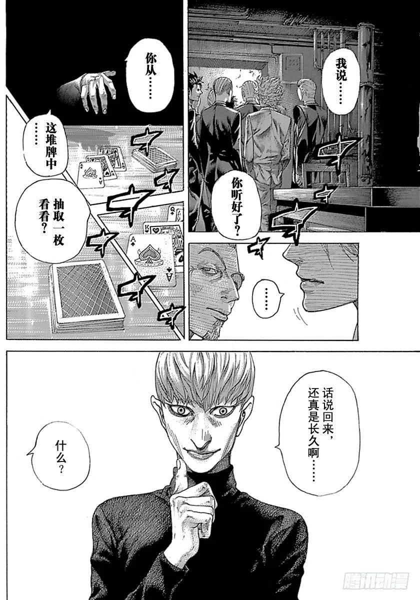 噬谎者 第538话 第11页
