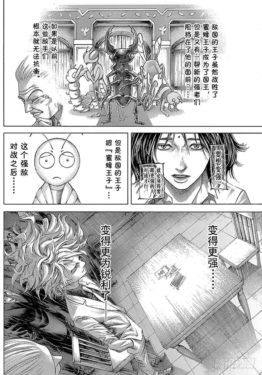 噬谎者 第538话 第3页