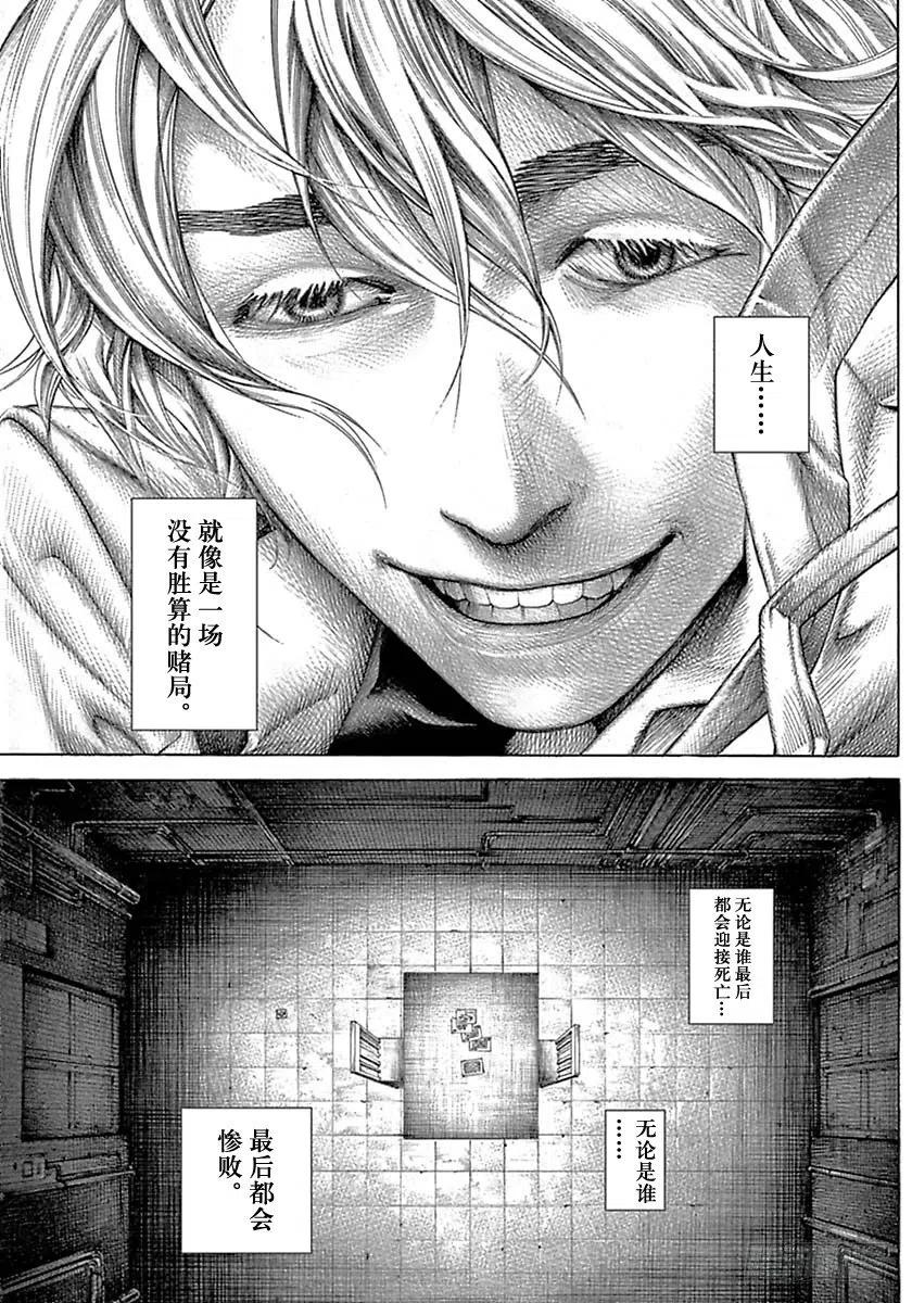 噬谎者 第538话 第33页