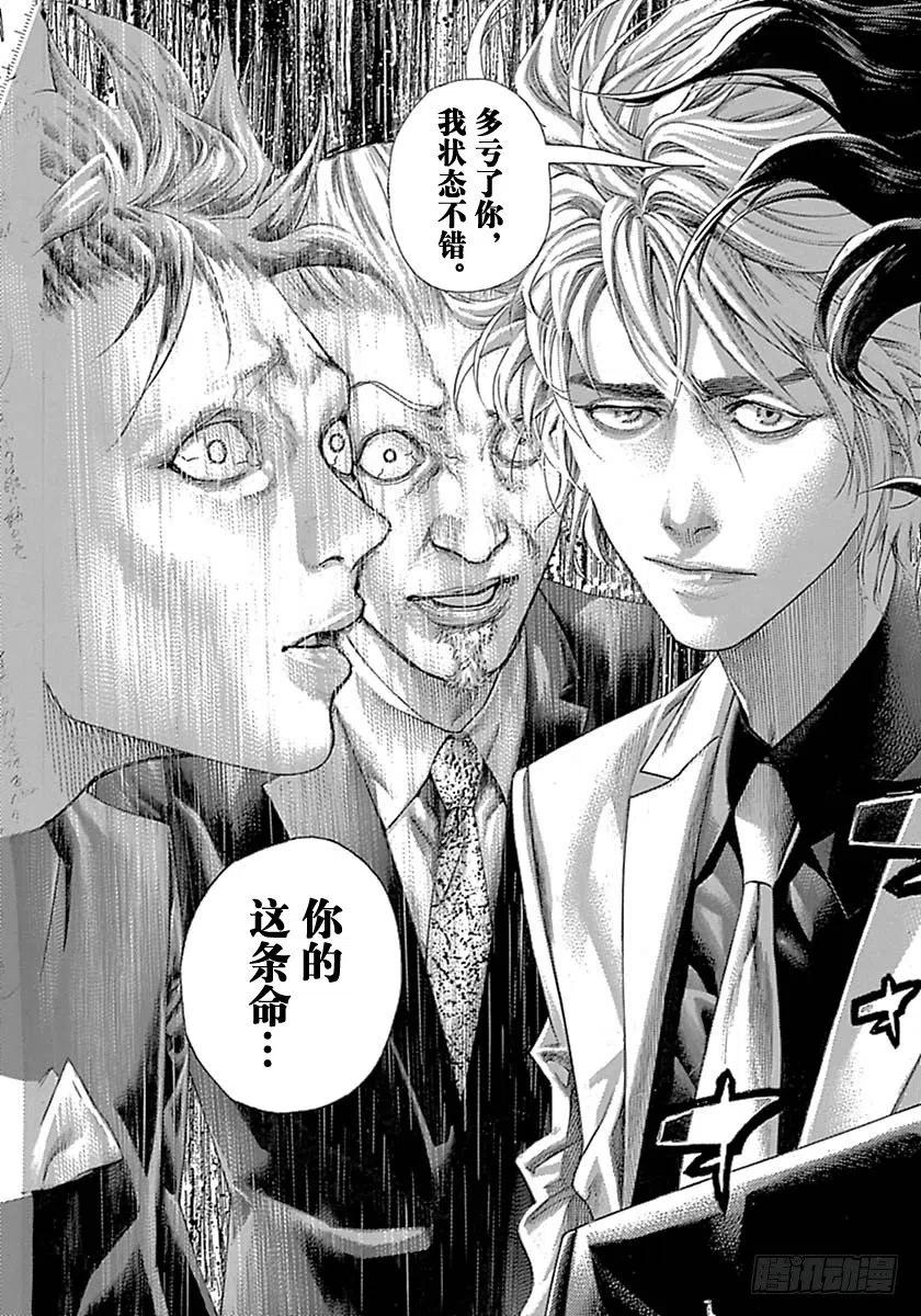 噬谎者 第538话 第17页