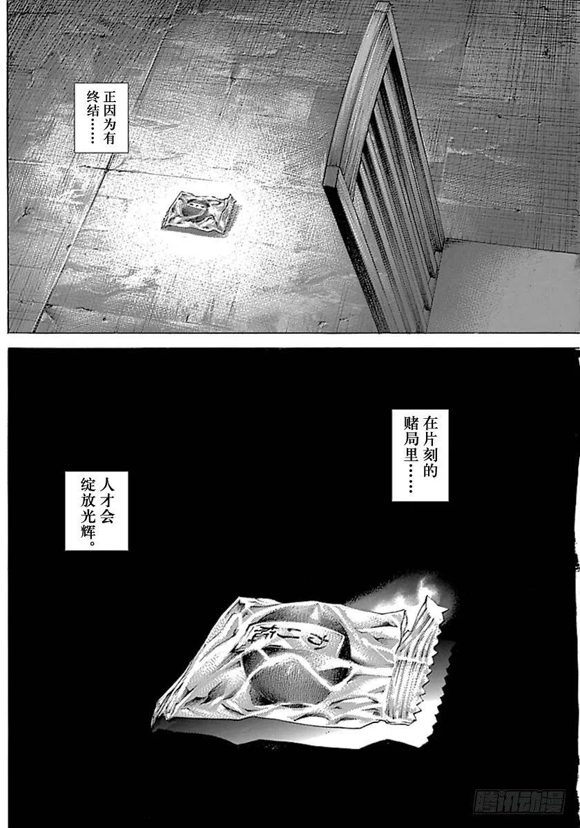 噬谎者 第538话 第35页