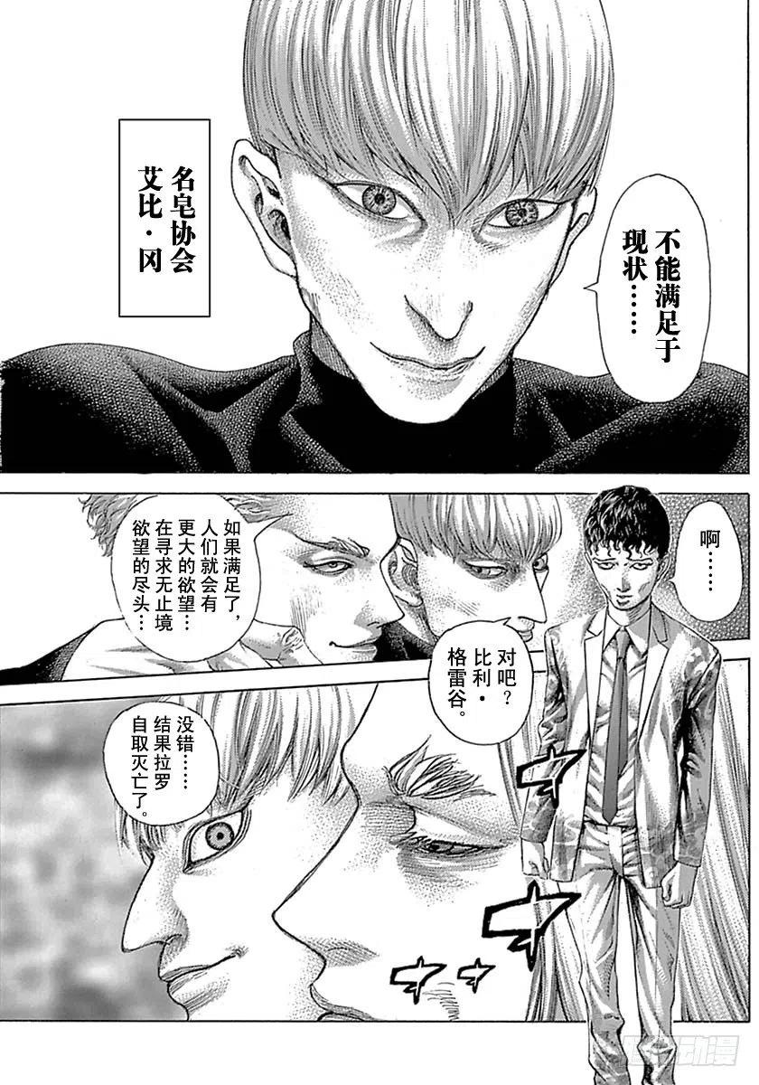 噬谎者 第538话 第5页