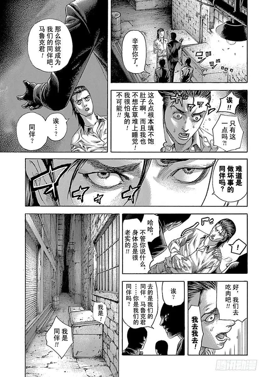 噬谎者 第539话 第9页