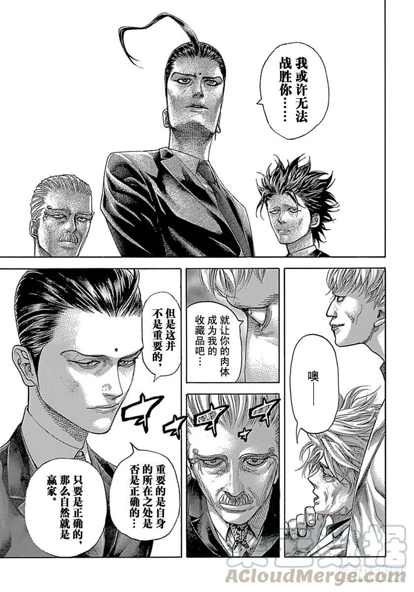噬谎者 第539话 第25页
