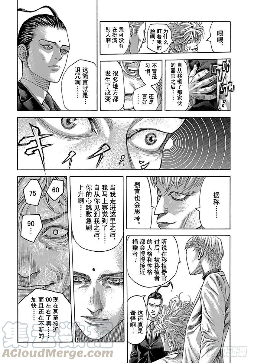 噬谎者 第539话 第19页