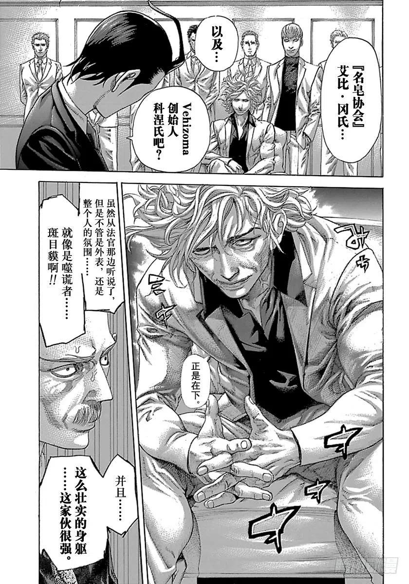 噬谎者 第539话 第17页