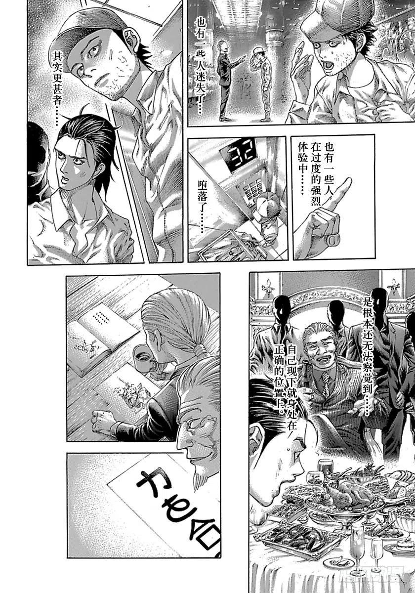 噬谎者 第539话 第27页