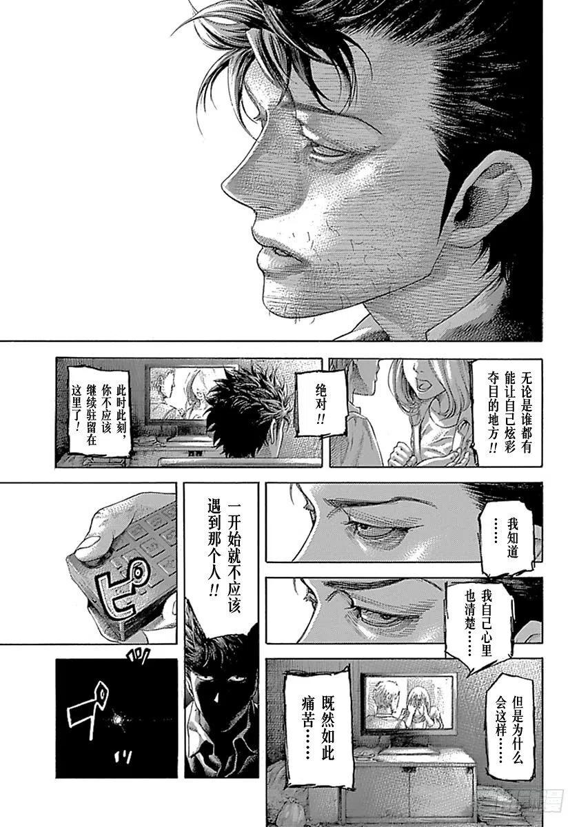 噬谎者 第539话 第5页