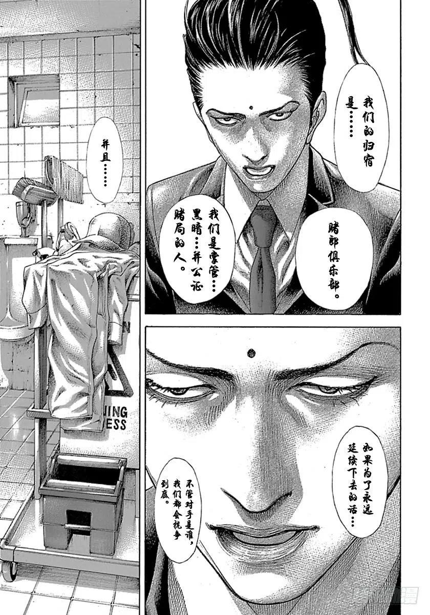 噬谎者 第539话 第29页